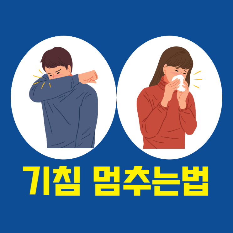 기침 멈추는법 기침 가래 계속된다면 기침에 좋은 차 음식으로 해결 기침 멈추는법 기침 가래 계속된다면 기침에 좋은 차 음식으로 해결