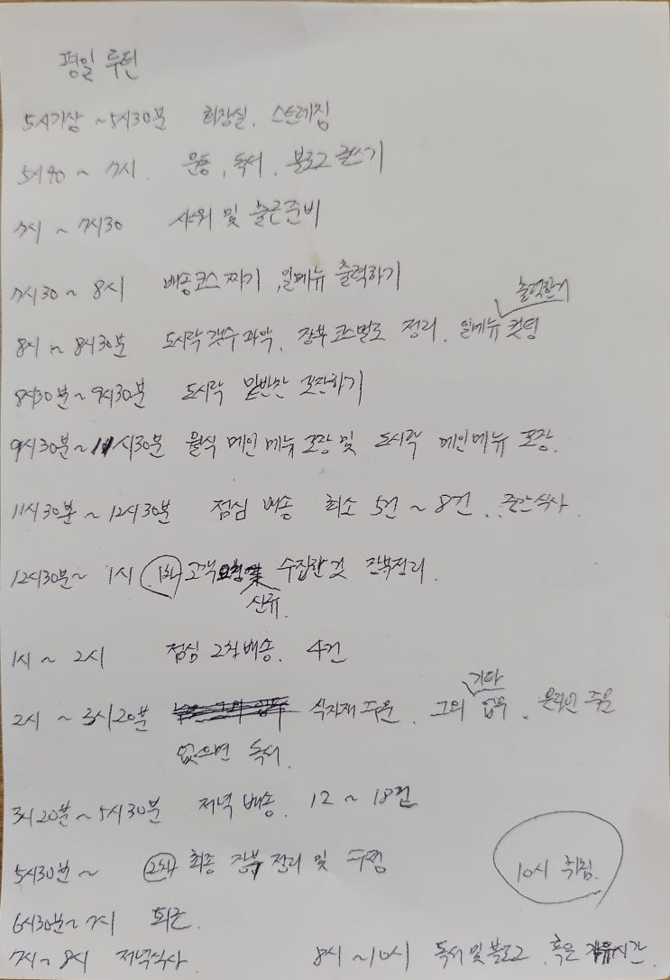  하루일과표 작성, 루틴과 스케줄 공유의 장점