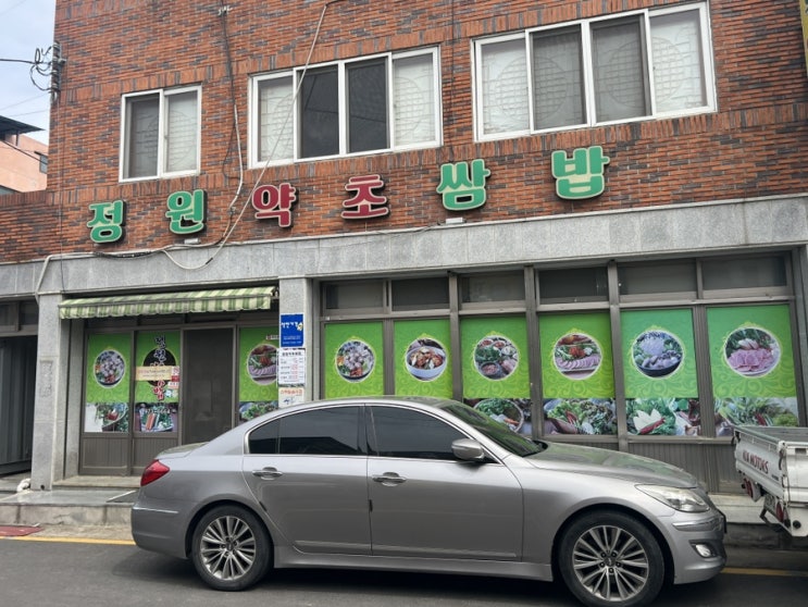  [산청맛집/쌈밥맛집] -정원약초쌈밥-신선한 쌈 채소 가득! 집밥느낌의 가성비 로컬 맛집