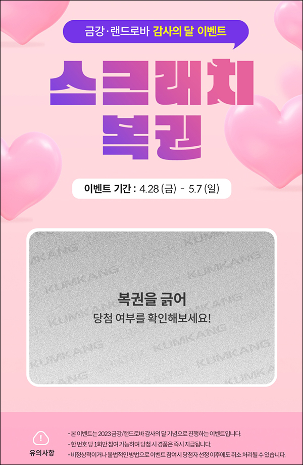 금강 스크래치 복권 이벤트(기프티콘)즉당 금강 스크래치 복권 이벤트(기프티콘)즉당