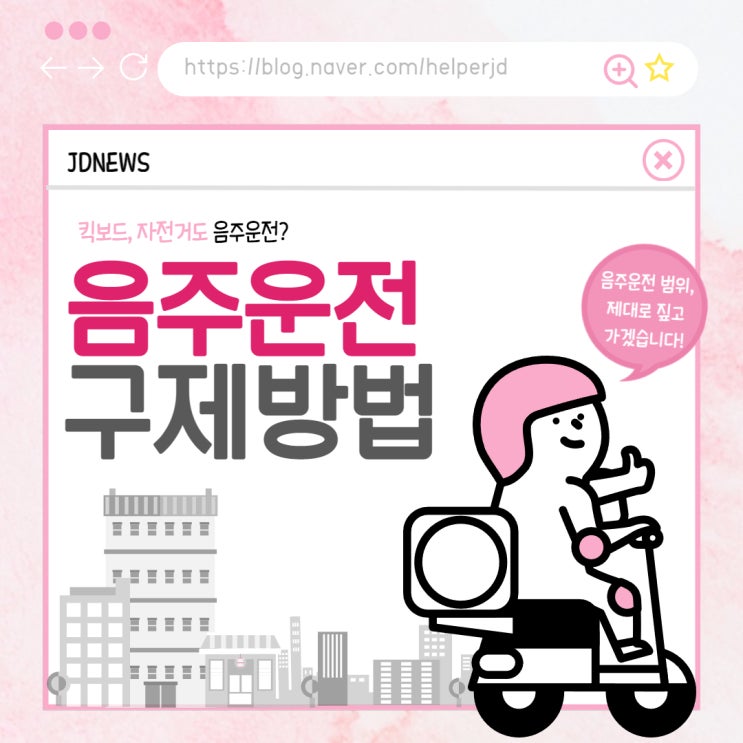  대전행정사의 음주운전 구제대책