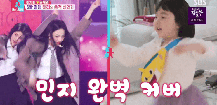 딸 <b>걸그룹</b> 희망 화병 진단 문재완에 분노 패션 <b>편집</b>숍 진성... 