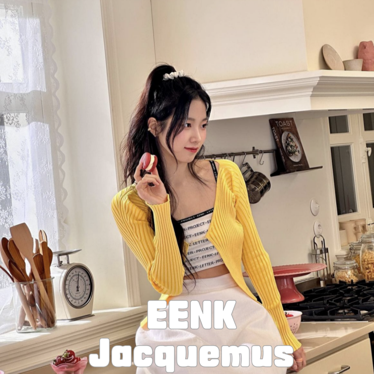  카즈하 자크뮈스 노란색 가디건 EENK 잉크 레터링 나시 가격 정보