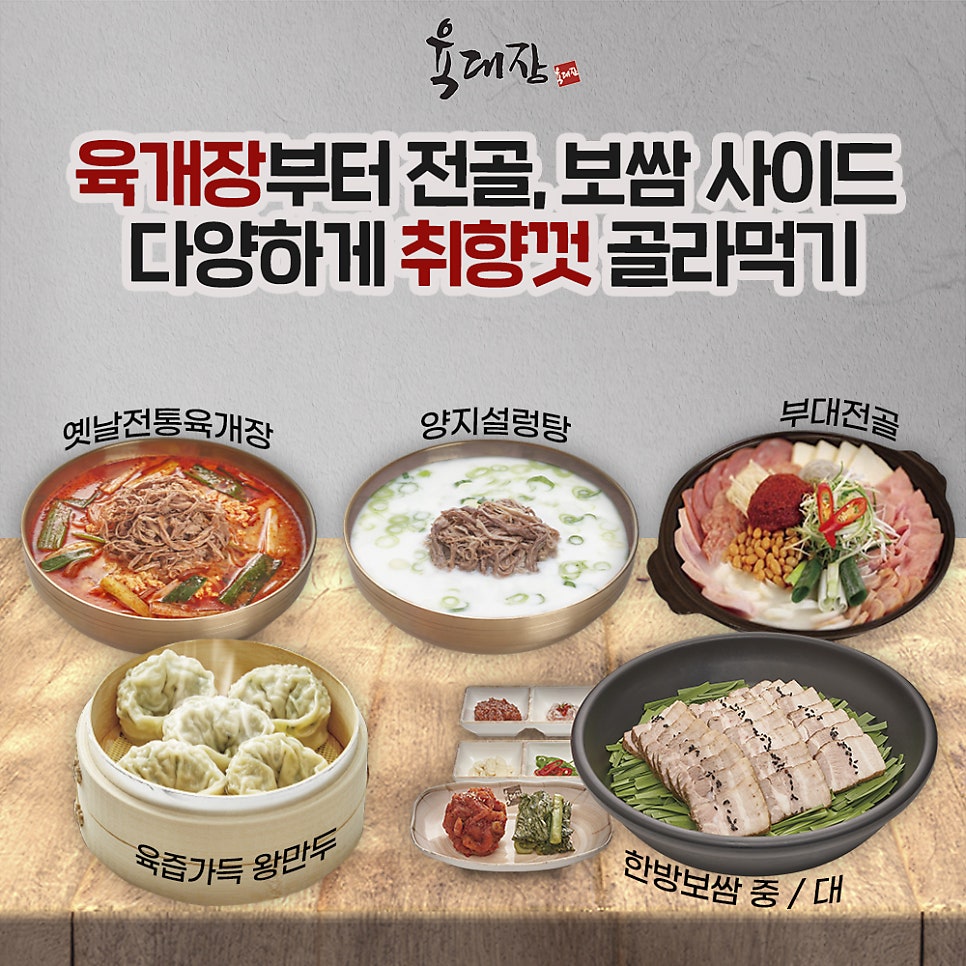 육대장 평택고덕점 사진 5