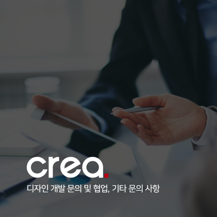  디지털 콘텐츠 개발 및 협업, 기타 문의하기
