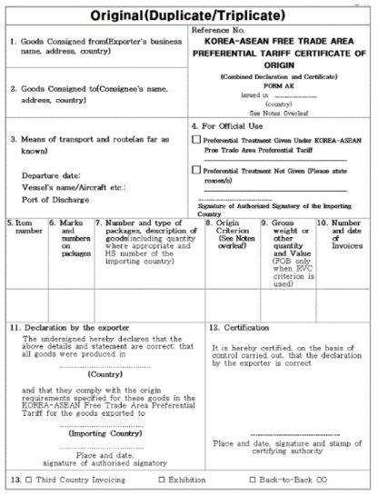  How to issue ASEAN KOREA FTA CO(AK Form) in korea