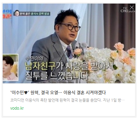 [오후뉴스] '이수민' 원혁, 결국 오열… 이용식 "결혼 시켜야겠다"