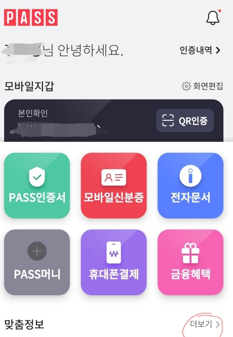  PASS/이니셜  정부 전자증명서 발급 이벤트~!!