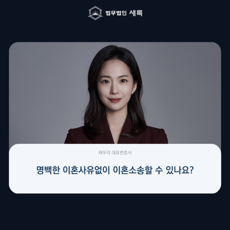  명백한 이혼사유없이 이혼소송할 수 있나요?