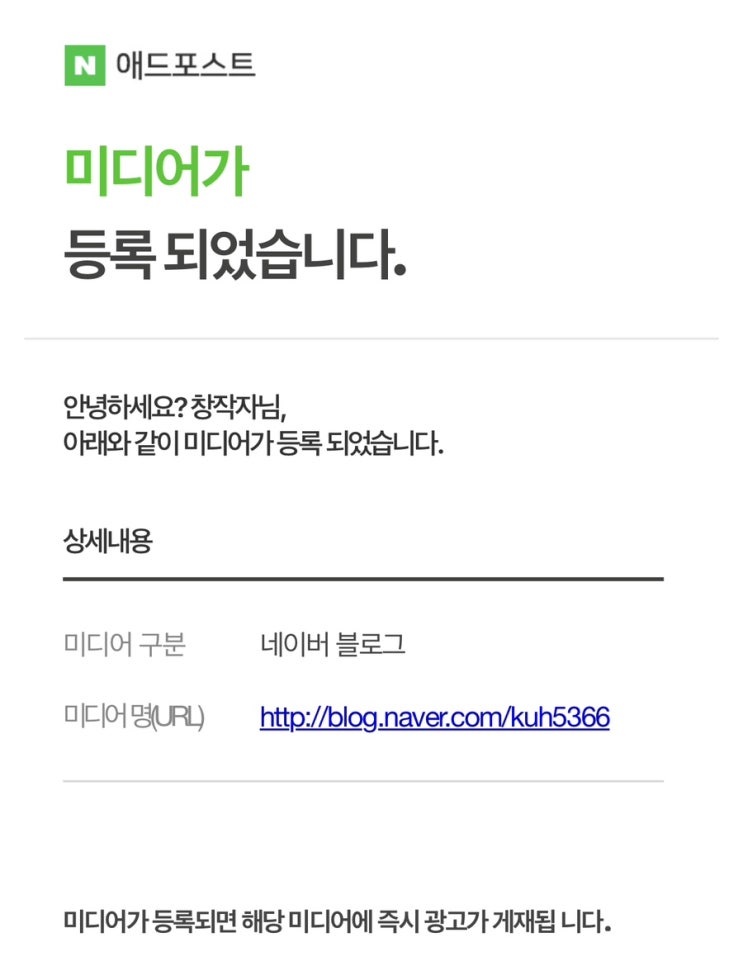 네이버 에드포스트 등록!!