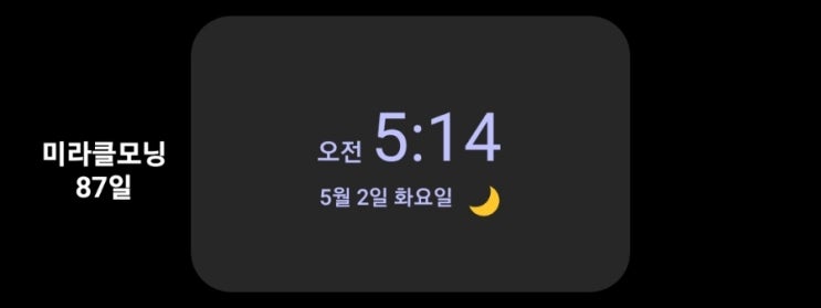  [미라클모닝 루틴 챌린지] #87 명언 운동 영어 필사