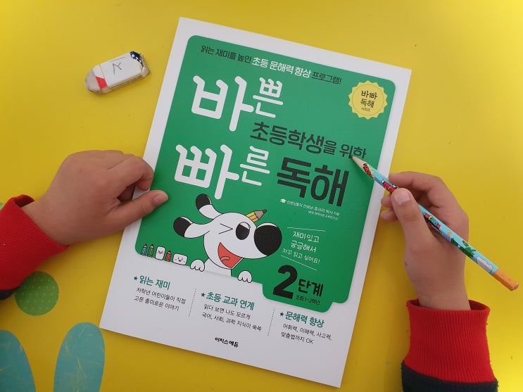  바쁜 초등학생을 위한 빠른 독해 2단계