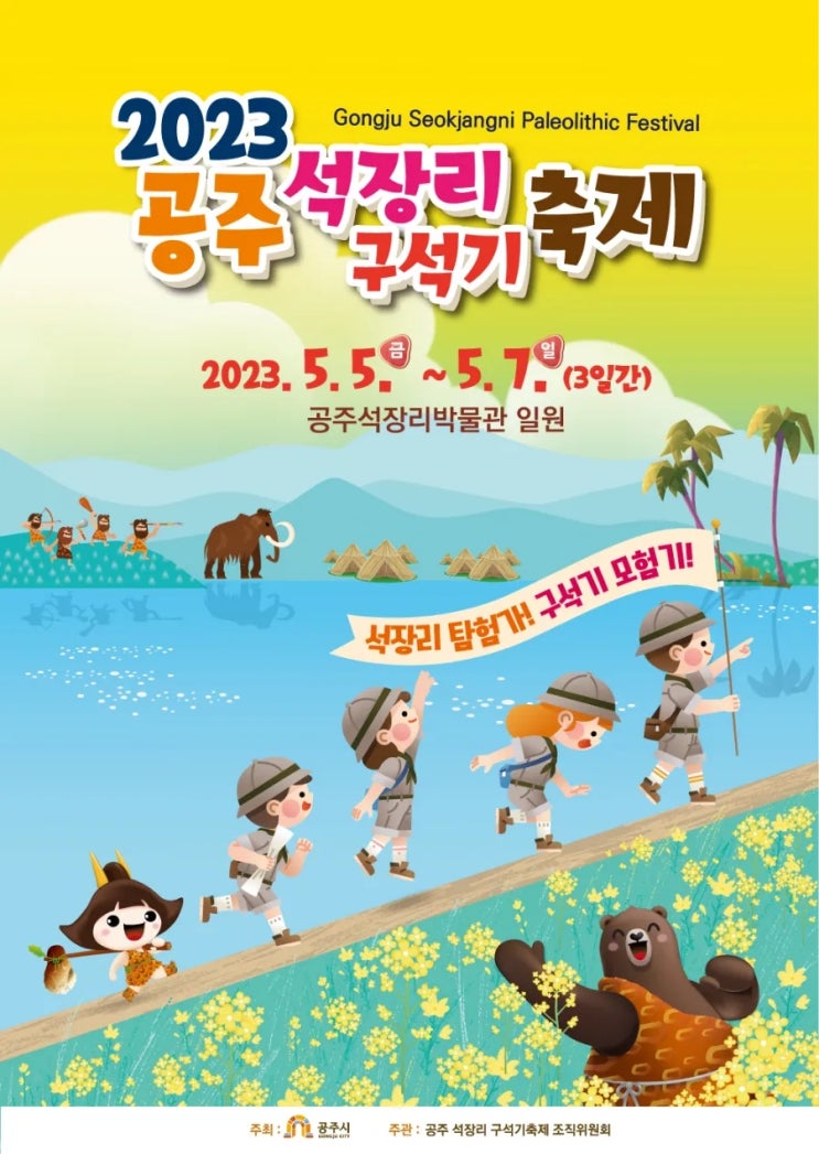  공주 어린이날 석장리구석기 축제 새숨 상왕동 왕촌길 찜질방 맛집 식당 가족 어버이날 선물