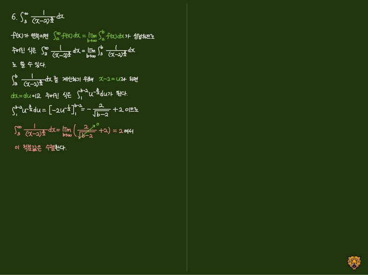 미적분학 Calculus) 적분과 극한