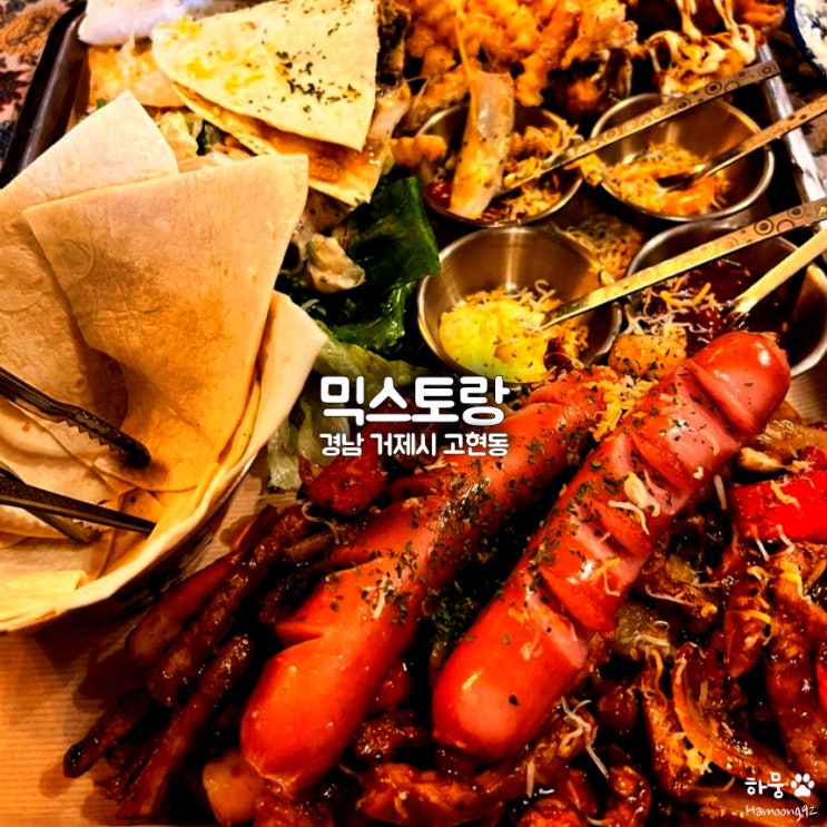  거제 고현 맛집 믹스토랑, 안심/부채살스테이크 스페셜플래터