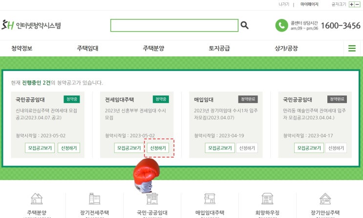  신혼부부 전세임대 실제 청약하는 방법