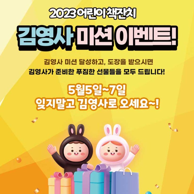  제 21회 파주출판도시 어린이 책잔치. 책맛집 김영사 서점 행복한마음의 행사 소식을 공유합니다~