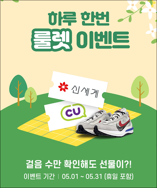 삼성생명 더헬스 룰렛이벤트(CU 1천원등 6,751명)즉당