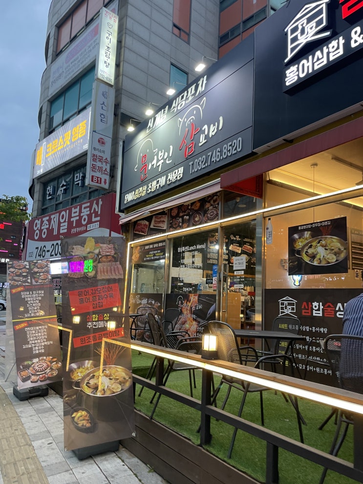  [운서] 문어부인삼교비 - 운서역삼겹살맛집
