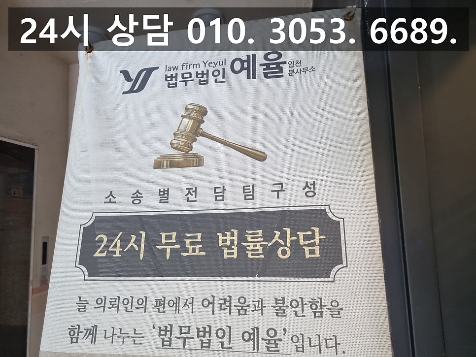 인천가사전문변호사 이혼 무료상담 합리적인 비용으로 완벽하게 관련 사진