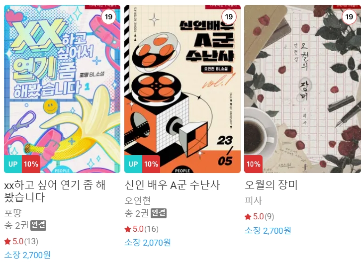 BL소설 신간) 23년 5월 2일 신간 BL소설 신간) 23년 5월 2일 신간