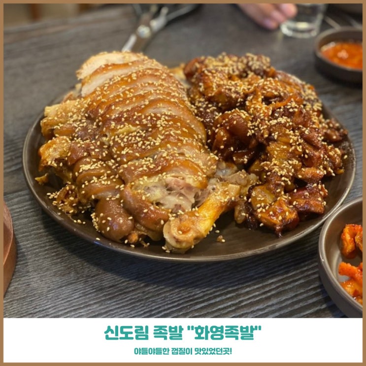  신도림족발 화영족 방송에나왔던 그 맛집 순대국이 서비스