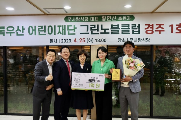 [보도자료 배포] <b>초록우산</b>어린이재단 ‘<b>그린노블클럽</b>’... 