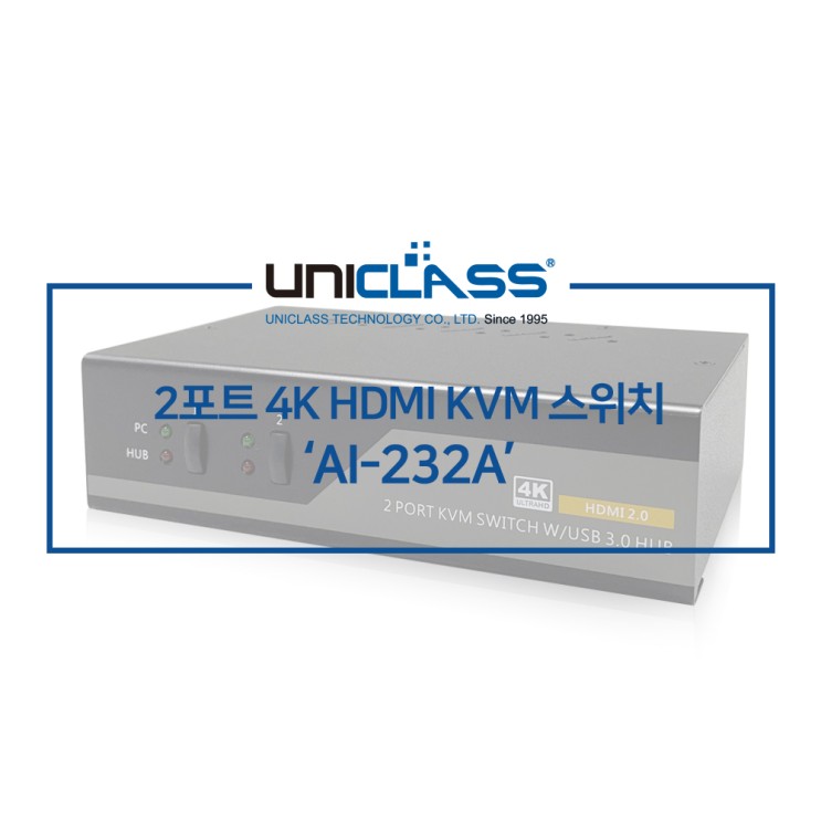 유니클래스 AI-232A 2포트 4K HDMI KVM 스위치