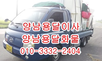 양남용달 양북 감포 어일 문무대왕면 불국사 용달이사. 양남용달 양북 감포 어일 문무대왕면 불국사 용달이사.