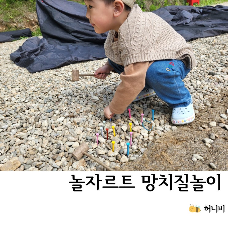  놀자르트 망치질놀이 아이랑 캠핑장 장난감 준비물로 추천
