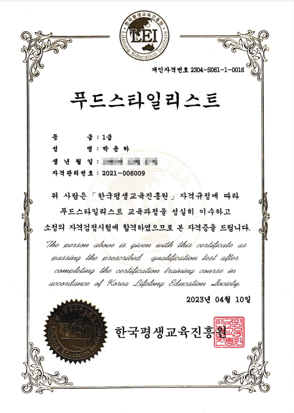  나의 푸드 스타일리스트 자격증 취득기