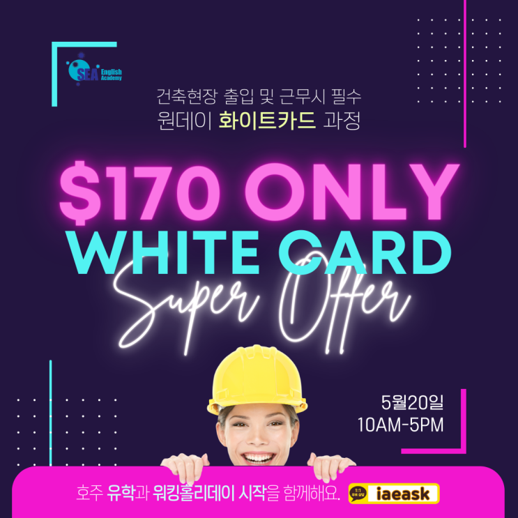  호주 목수 타일 페인트 취업 필수 자격증, 화이트 카드 원데이 코스 (유학네트 멜버른)