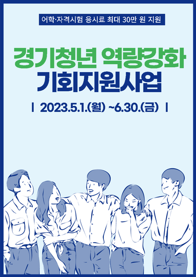  경기청년 역량강화 기회 지원 사업 신청 바로가기