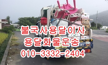 불국사용달 이사 화물 입실 모화 외동 용달. 불국사용달 이사 화물 입실 모화 외동 용달.