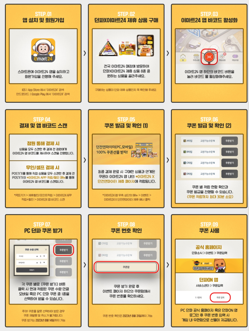 던파]5월 2일 던전앤파이터X이마트24 콜라보 이벤트 시작 (PC/모바일) : 네이버 블로그