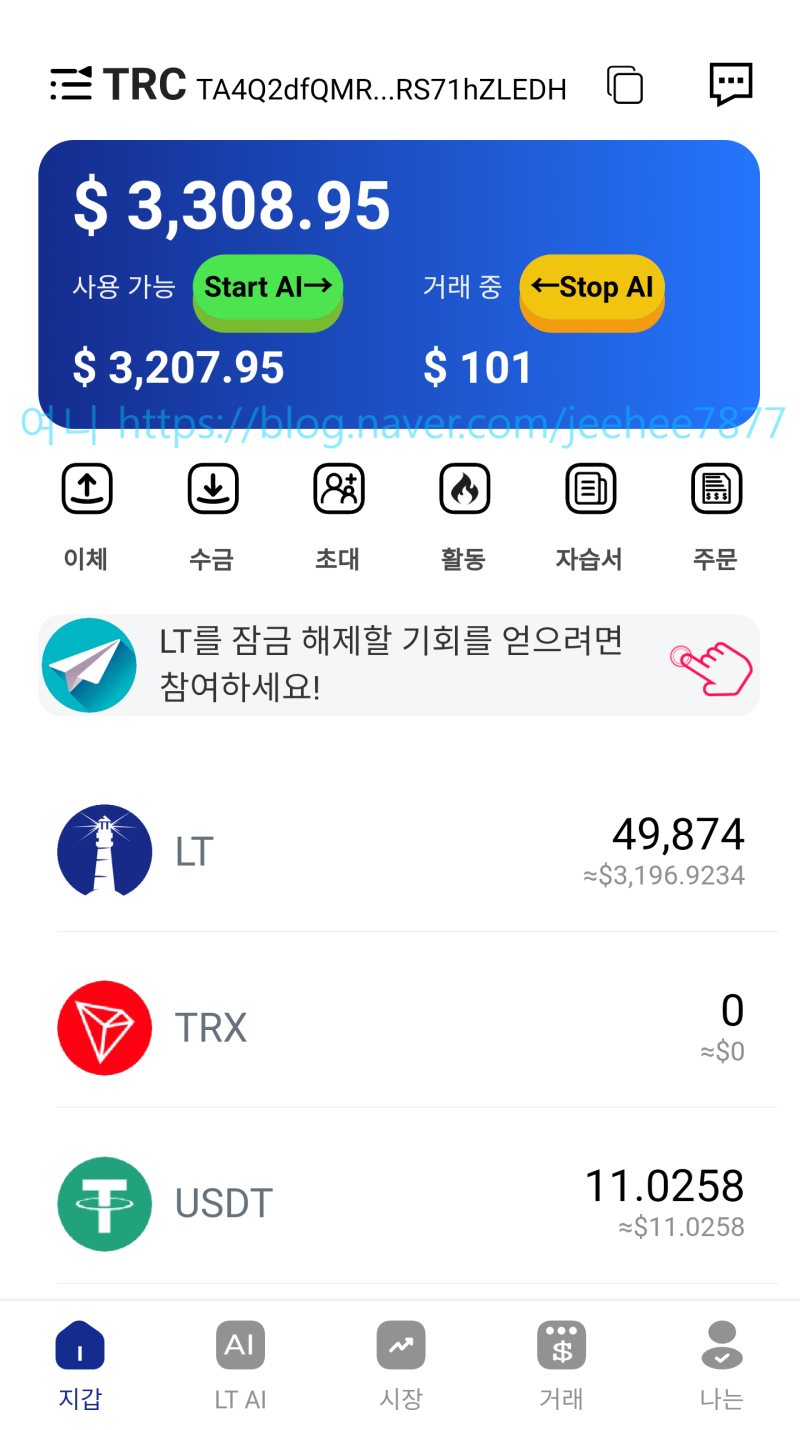 LT월렛 토큰 중간 후기 및 최근 이슈에 대한 생각 : 네이버 블로그