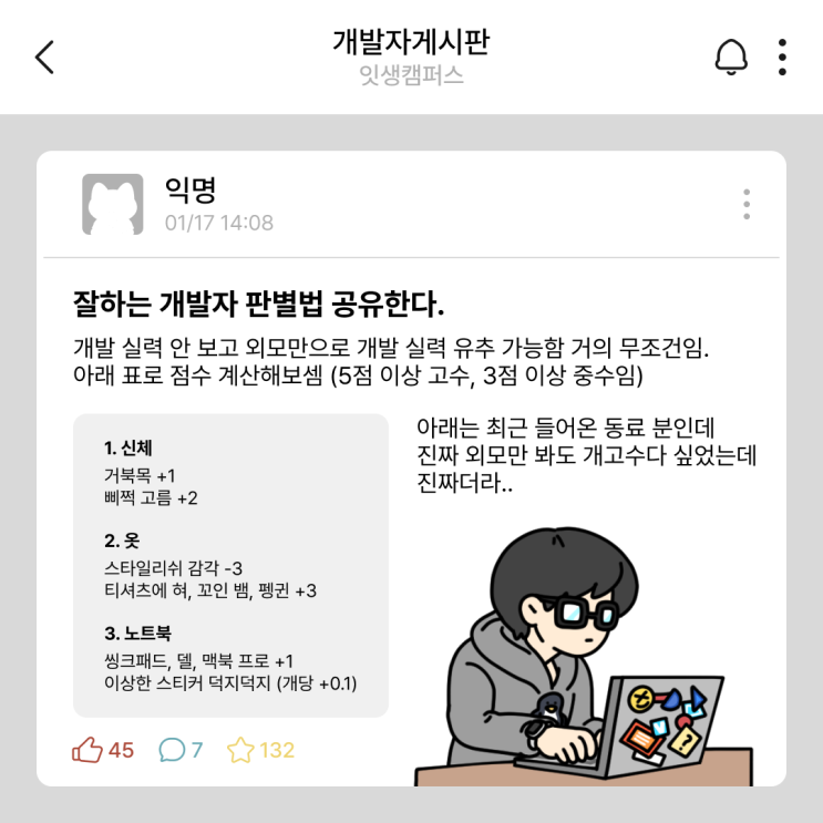  [에브리잇생] S급 개발자 판별법 (개발자 공감짤, 개발자 현실, 개발자 관상)