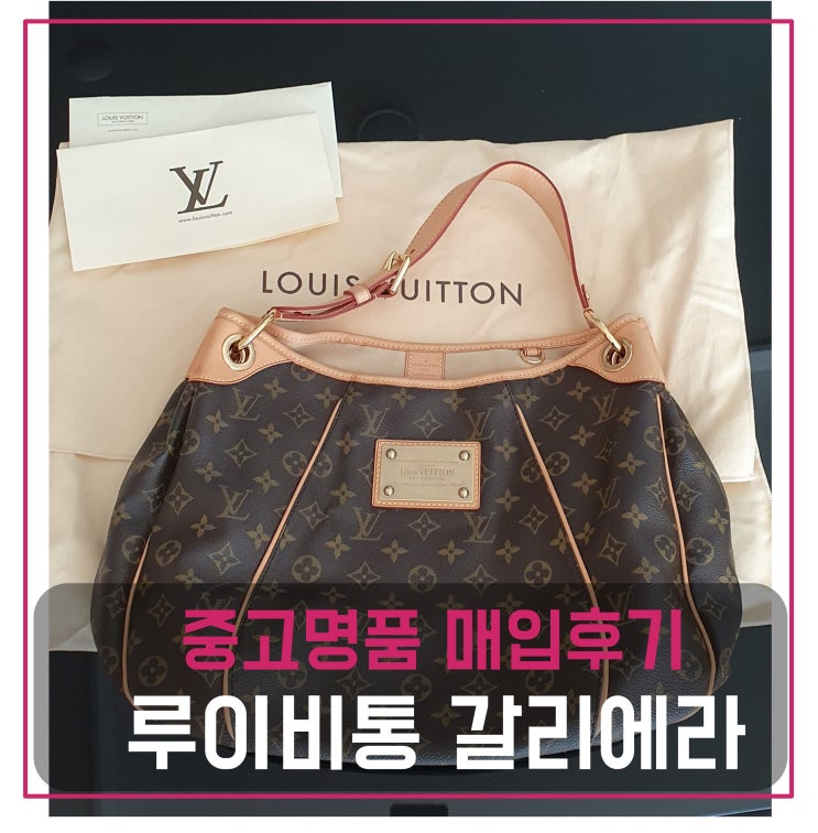  럭션 루이비통 갈리에라 팔기