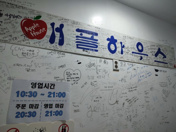  이수유명즉떡집, 애플하우스