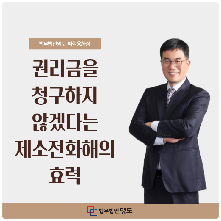 권리금을 청구하지 않겠다는 제소전화해의 효력