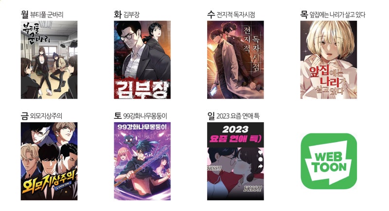 [인기 웹툰 추천] 키즈카페 엄마들