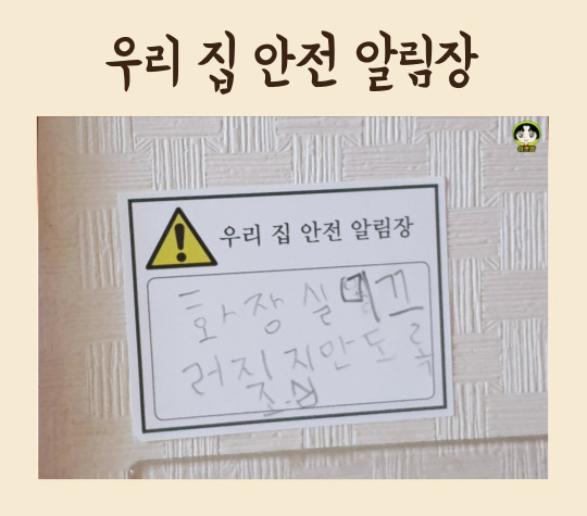  우리가족의 안전을 지켜요