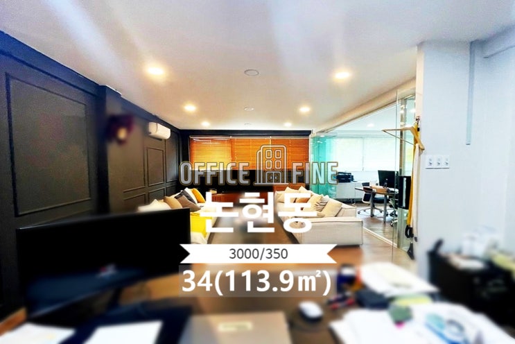 [강남사무실] 학동역 3분 논현동 34(113.9) 대로변건물 저렴한 사무실 [논현동사무실]