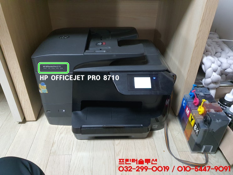  인천 연수동 hp8710 무한잉크 프린터 호환되지않는 카트리지 문제 무한칩 교체 출장 수리 AS