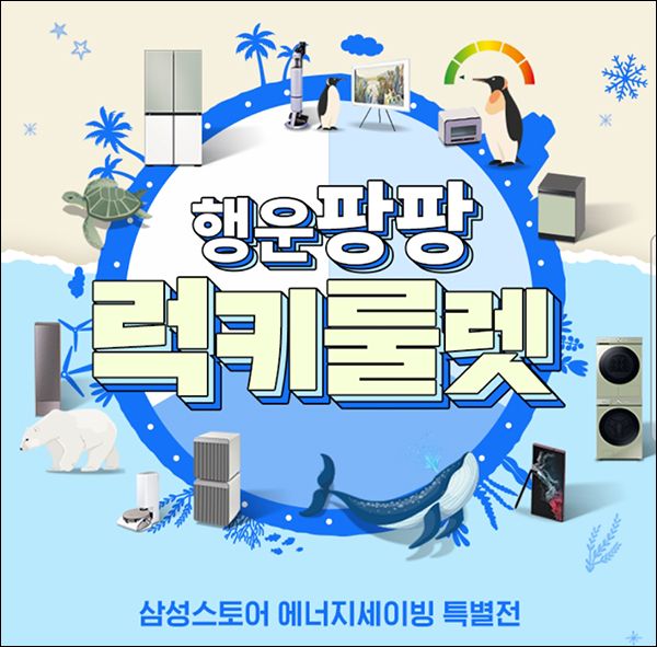 삼성스토어 카톡플친 룰렛이벤트(CU 1천원등 221명)즉당