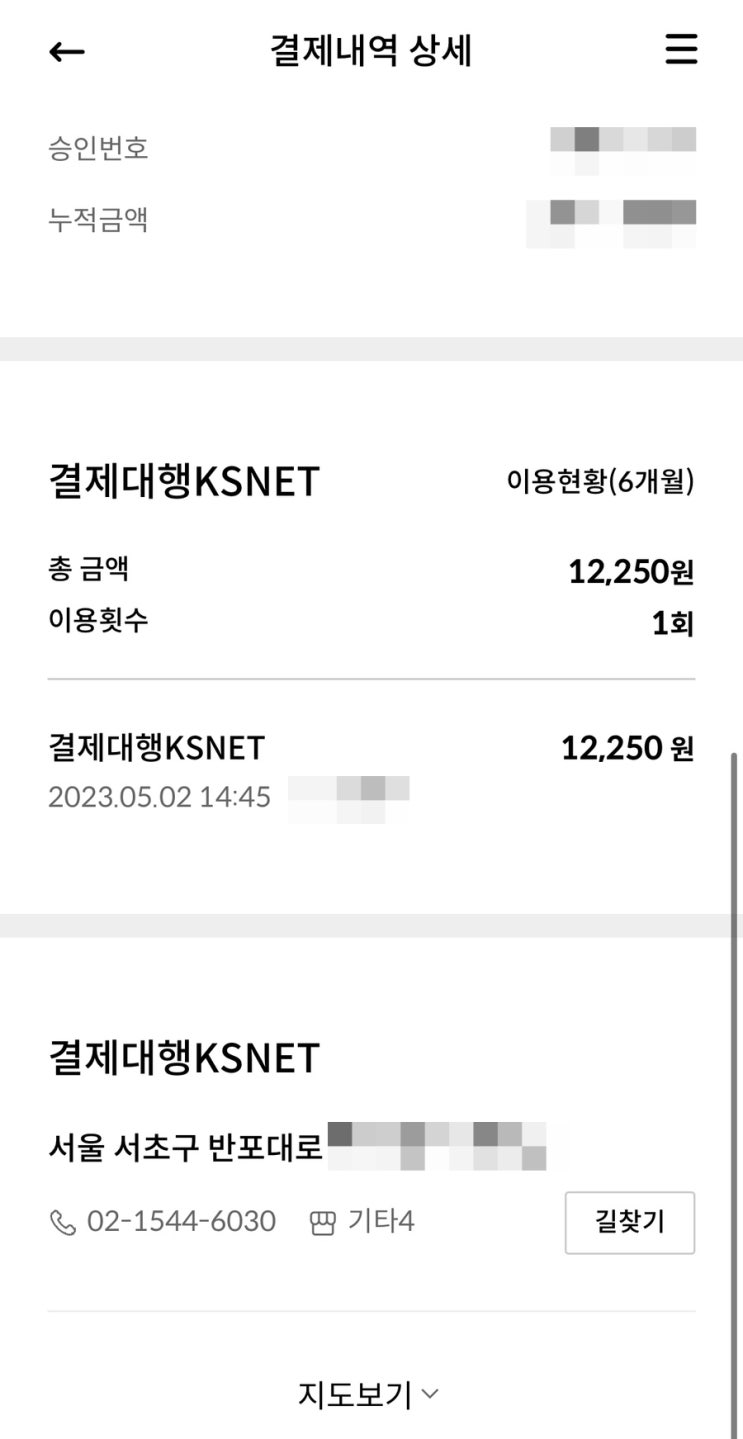  KSNET에서 갑자기 결제하지 않은 돈 카드에서 빠져나가 O모 씨 당황