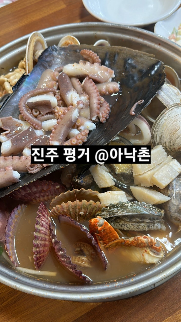  진주 평거동 아낙촌 해물탕 맛집 추천 ! 아기의자 있음