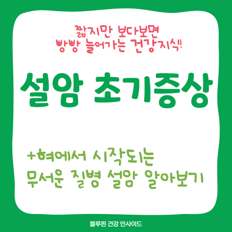  설암 초기증상과 원인 생존율 예방 치료 방법 알아보기