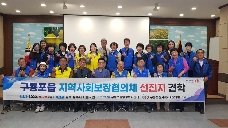  포항시 구룡포읍, 구룡포읍 지역사회보장협의체 선진 지자체 벤치마킹 실시