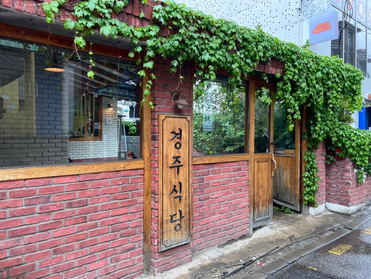 상수동맛집, 데이트코스로 깔끔하게 경주식당